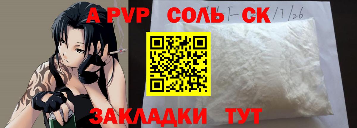 A-PVP  Alpha-PVP СК КРИС  Ртищево  Вход с VPN  Alpha PVP СК  Alpha-PVP мука 