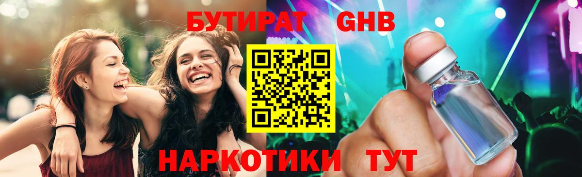 БУТИРАТ BDO  Вход с VPN  Бутират  Ртищево 