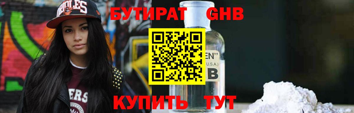 Бутират Butirat Ртищево