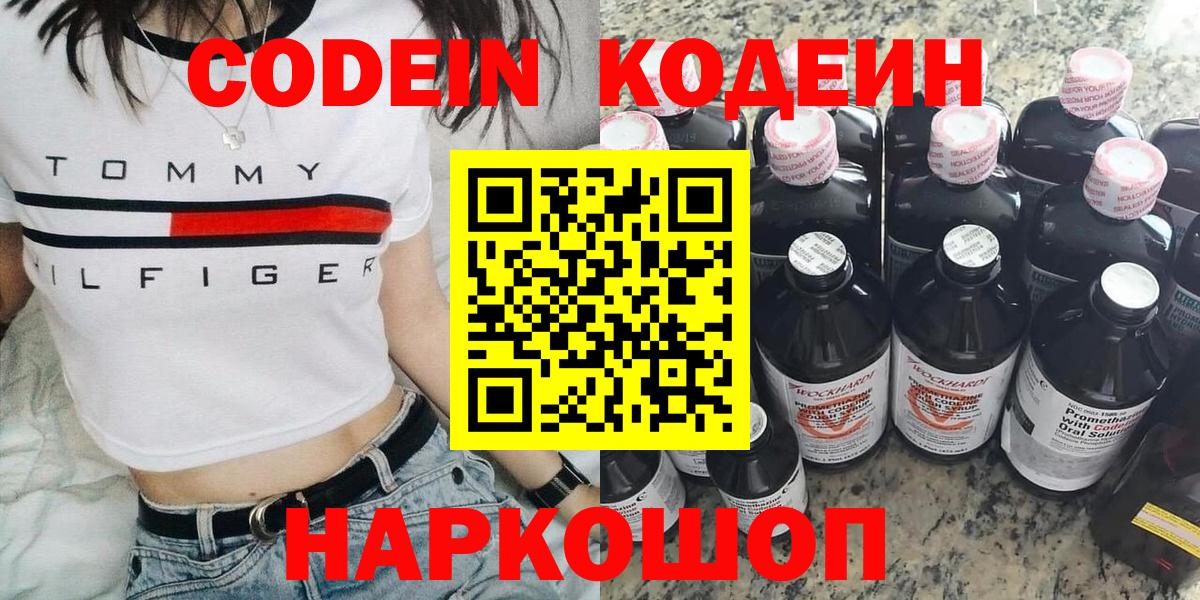 где продают наркотики  Codein Purple Drank  Вход с VPN  Ртищево 