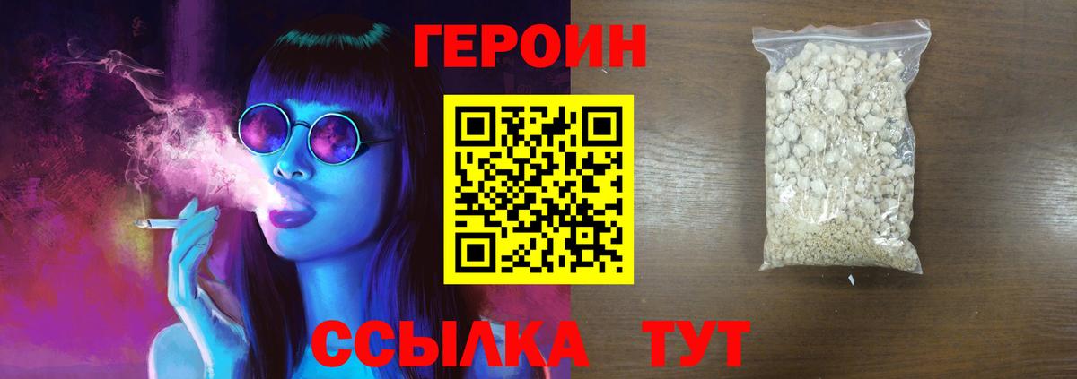 Героин гречка Ртищево