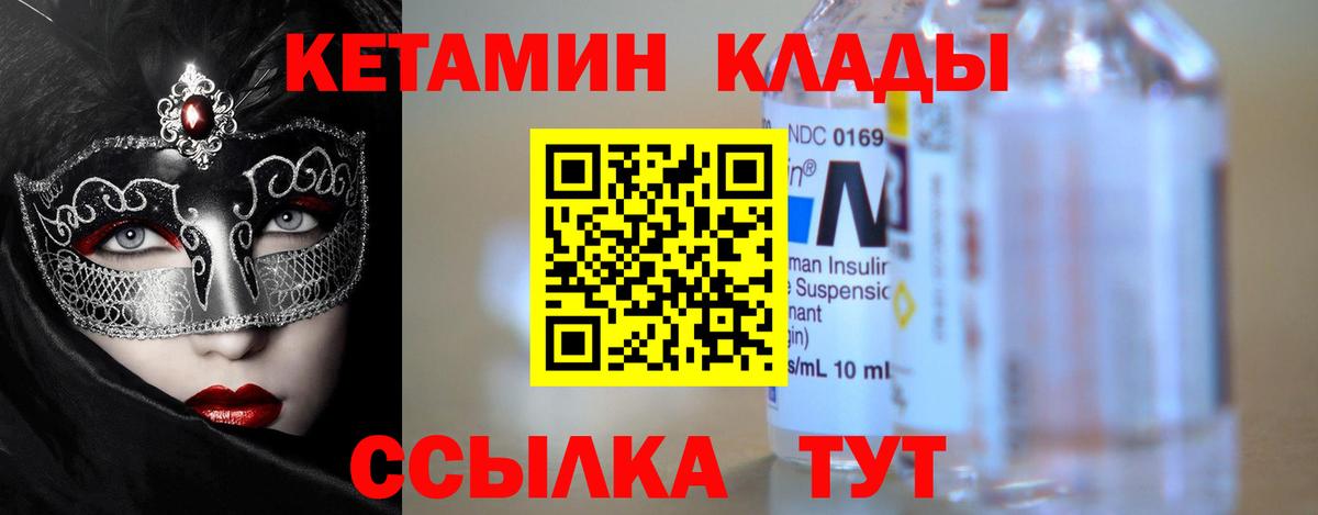 Кетамин VHQ Ртищево