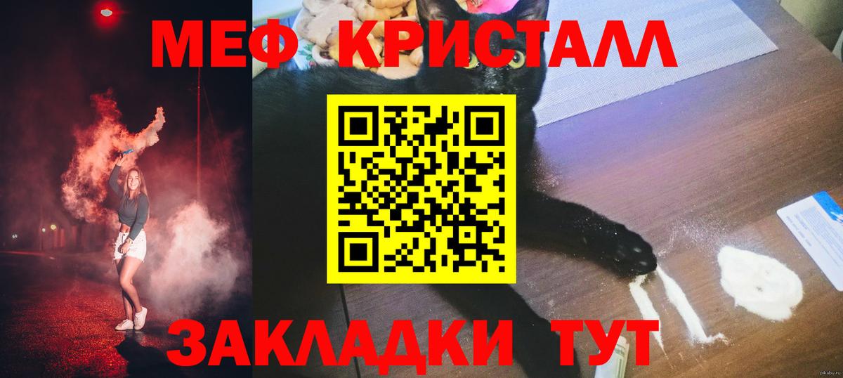Мефедрон кристаллы Ртищево